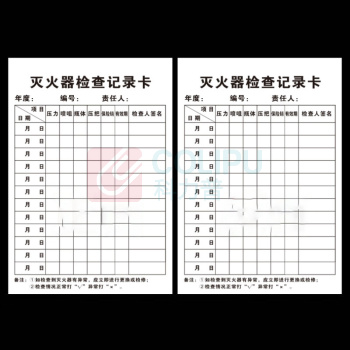 海斯迪克 HYSTIC 检查记录卡 D款灭火器检查记录卡 HKK-1系列 13×8cm