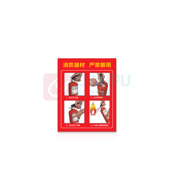 其实奇 非金属标牌 消防标识 QSQ-BS-HN-070 240mm*300mm