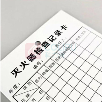 派智达 PAIZHIDA 灭火器日常检查卡 130*90