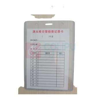 晶事达 灭火日常检查卡 130×90 卡片
