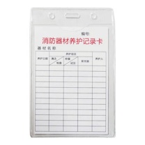 厚创 消防器材养护记录卡 12.5*8cm (卡+卡套+扎带)/套