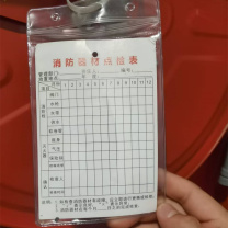 国产 消防月检卡 宽8.5cm*高12.5cm