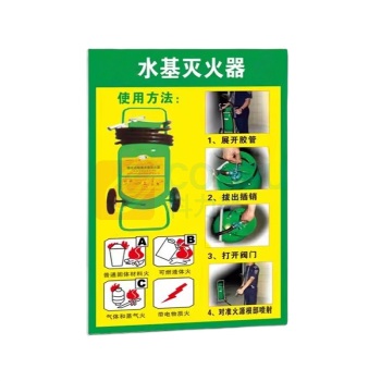 爱墨绘 水基灭火器指示牌 40*55cm KT板 带画面