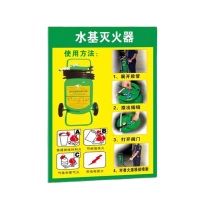 爱墨绘 水基灭火器指示牌 40*55cm KT板 带画面