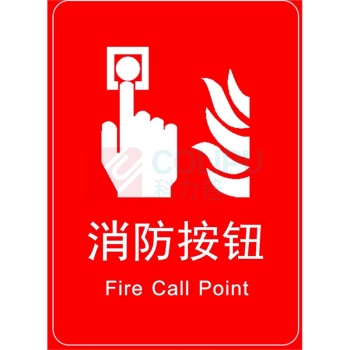 匠昂 警示贴膜 85*115mm 红底白字 内容:消防按钮