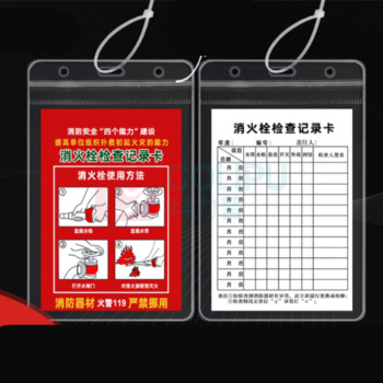 安晟达 消火栓检查记录卡 16*10cm 20套/包 (卡片+卡套+扎带)新三款(销售单位:包)