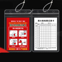 安晟达 消火栓检查记录卡 16*10cm 20套/包 (卡片+卡套+扎带)新三款(销售单位:包)