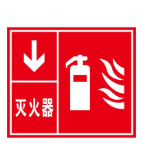 其实奇 消防安全标识-消防标识-灭火器/消防栓/消防水泵/消防水带/消防沙箱/灭火设备存放处-亚克力uv覆膜 QSQ-BS-TY-260204 300*350mm*1块