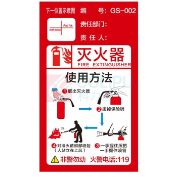 其实奇 消防安全标识-消防标识-灭火器使用方法-铝板喷漆/裱反光膜 QSQ-BS-TY-260207 600*350mm*1块