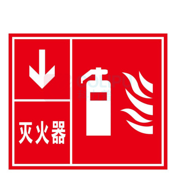 其实奇 消防安全标识-消防标识-灭火器/消防栓/消防水泵/消防水带/消防沙箱/灭火设备存放处-铝板喷漆/裱反光膜 QSQ-BS-TY-260201 400*500mm*1块