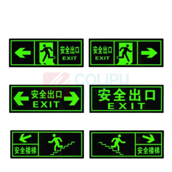 其实奇 消防安全标识-消防疏散标识-安全出口(正向/左向/右向/双向//左上/左下/楼梯右上/楼梯右下)-PVC自发光材质 QSQ-BS-TY-260225 360*140mm*1包 (1包共5块) (墙贴)