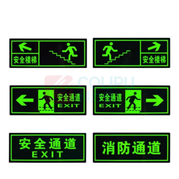 其实奇 消防安全标识-消防疏散标识-安全出口(正向/左向/右向/双向//左上/左下/楼梯右上/楼梯右下)-PVC自发光材质 QSQ-BS-TY-260225 360*140mm*1包 (1包共5块) (墙贴)