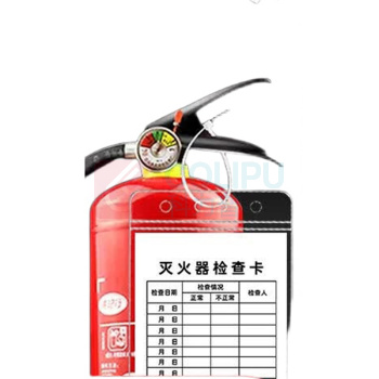豪思克普 灭火器检查卡 9*13cm (卡片+卡套+扎带) 20套/包