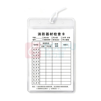 豪思克普 消防器材检查卡套装 130×92 卡+卡套+扎带