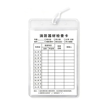 豪思克普 消防器材检查卡套装 130×92 卡+卡套+扎带