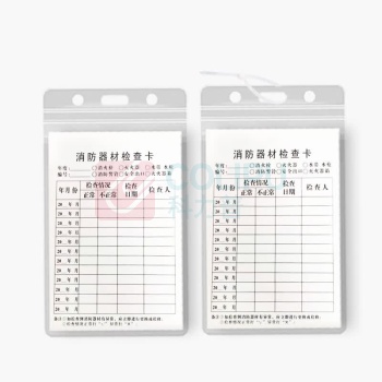 豪思克普 消防器材检查卡套装 130×92 卡+卡套+扎带