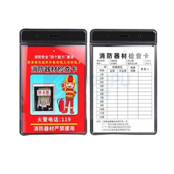 豪思克普 消防器材检查卡套装 130×92 卡+卡套+扎带