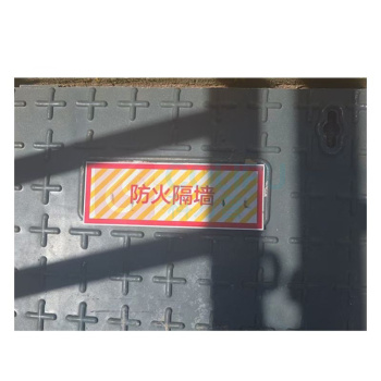 其实奇 防火隔墙标识 TY260065