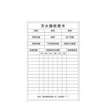 其实奇 灭火器检查卡 TY260323