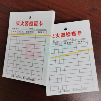 其实奇 灭火器检查卡 TY260323