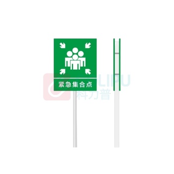 其实奇 紧急集合点 QSQ-BS-TY-022