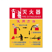 安赛瑞 消防警示贴 310917 长23.5cmx宽28cm 5张 灭火器使用方法