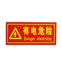 优迪卡 UTICA 消防安全标识牌 有电危险 UT119-100-202