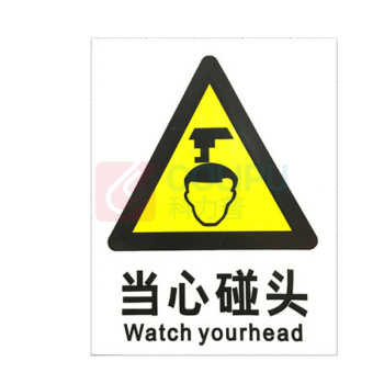 优迪卡 UTICA 消防安全标识牌 当心落物 UT119-100-269