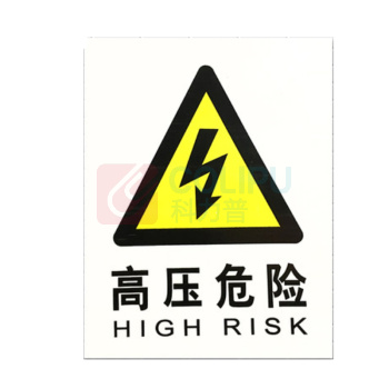 优迪卡 UTICA 消防安全标识牌 当心坠落 UT119-100-274