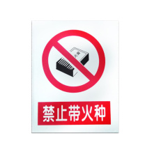 优迪卡 UTICA 消防安全标识牌 禁止带火种 UT119-100-309
