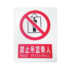 优迪卡 UTICA 消防安全标识牌 禁止吊蓝乘人 UT119-100-310
