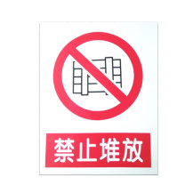 优迪卡 UTICA 消防安全标识牌 禁止堆放 UT119-100-311
