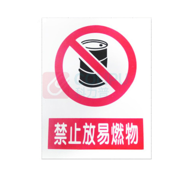 优迪卡 UTICA 消防安全标识牌 禁止放易燃物 UT119-100-312