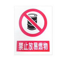 优迪卡 UTICA 消防安全标识牌 禁止放易燃物 UT119-100-312