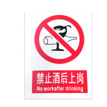 优迪卡 UTICA 消防安全标识牌 禁止酒后上岗 UT119-100-314 30*40cm
