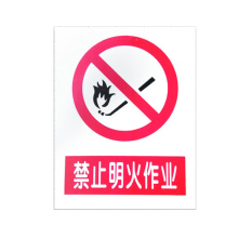 优迪卡 UTICA 消防安全标识牌 禁止明火作业 UT119-100-318