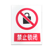 优迪卡 UTICA 消防安全标识牌 禁止锁闭 UT119-100-322