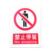 优迪卡 UTICA 消防安全标识牌 禁止停留 UT119-100-324
