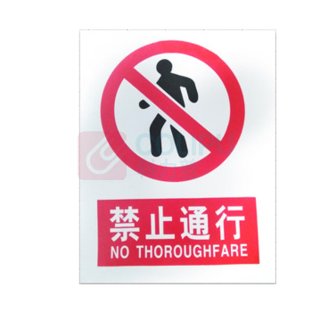 优迪卡 UTICA 消防安全标识牌 禁止通行 UT119-100-325