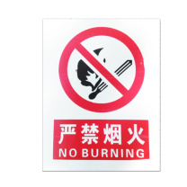 优迪卡 UTICA 消防安全标识牌 严禁烟火 UT119-100-327