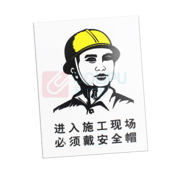 优迪卡 UTICA 消防安全标识牌 进入施工现场必须戴安全帽 UT119-100-330