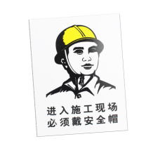 优迪卡 UTICA 消防安全标识牌 进入施工现场必须戴安全帽 UT119-100-330