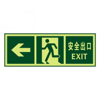 冰禹 夜光PVC安全出口警示墙贴 BYyq-121 QT1安全出口左