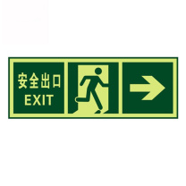 冰禹 夜光PVC安全出口警示墙贴 BYyq-121 QT2安全出口右