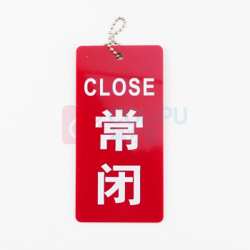 冰禹 亚克力消防设备阀门标识牌 BYly-25 常闭8*4cm