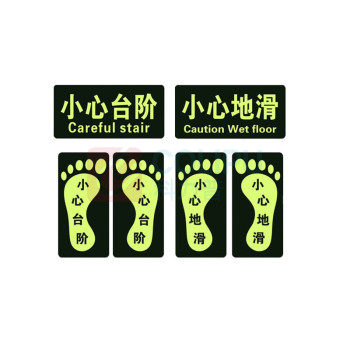 冰禹 PVC消防通道夜光地贴 BYB-152 C-6安全通道右 15*30cm