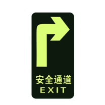 冰禹 PVC消防通道夜光地贴 BYB-152 C-6安全通道右 15*30cm