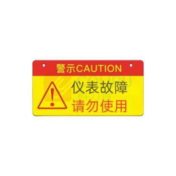 铭大 警示牌 400mm*300mm 