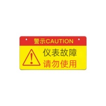 铭大 警示牌 400mm*300mm 