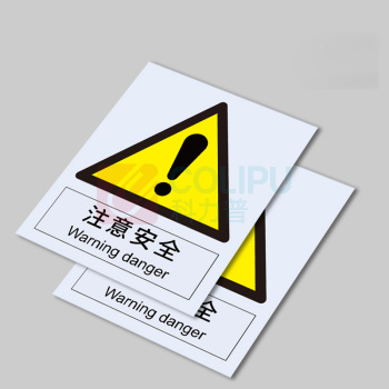 安赛瑞 警告类安全标识 30700 250×315mm 1张 注意安全